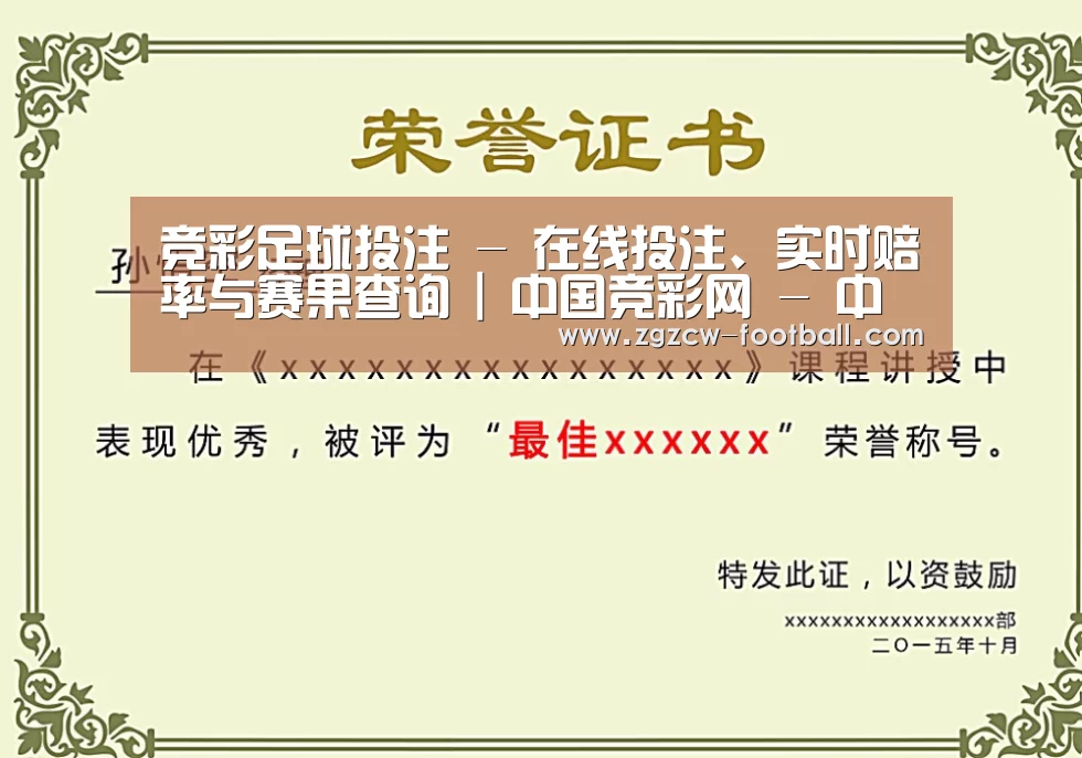荣誉证书一